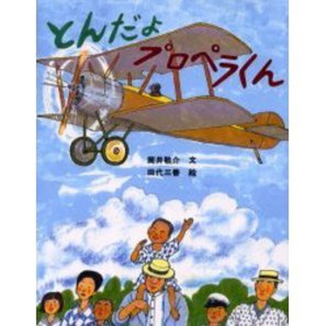 とんだよプロペラくん