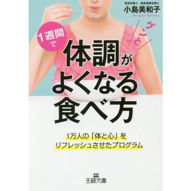 １週間で体調がグンとよくなる食べ方