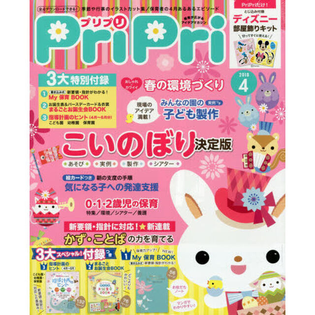 ＰｒｉＰｒｉ　２０１８年４月号