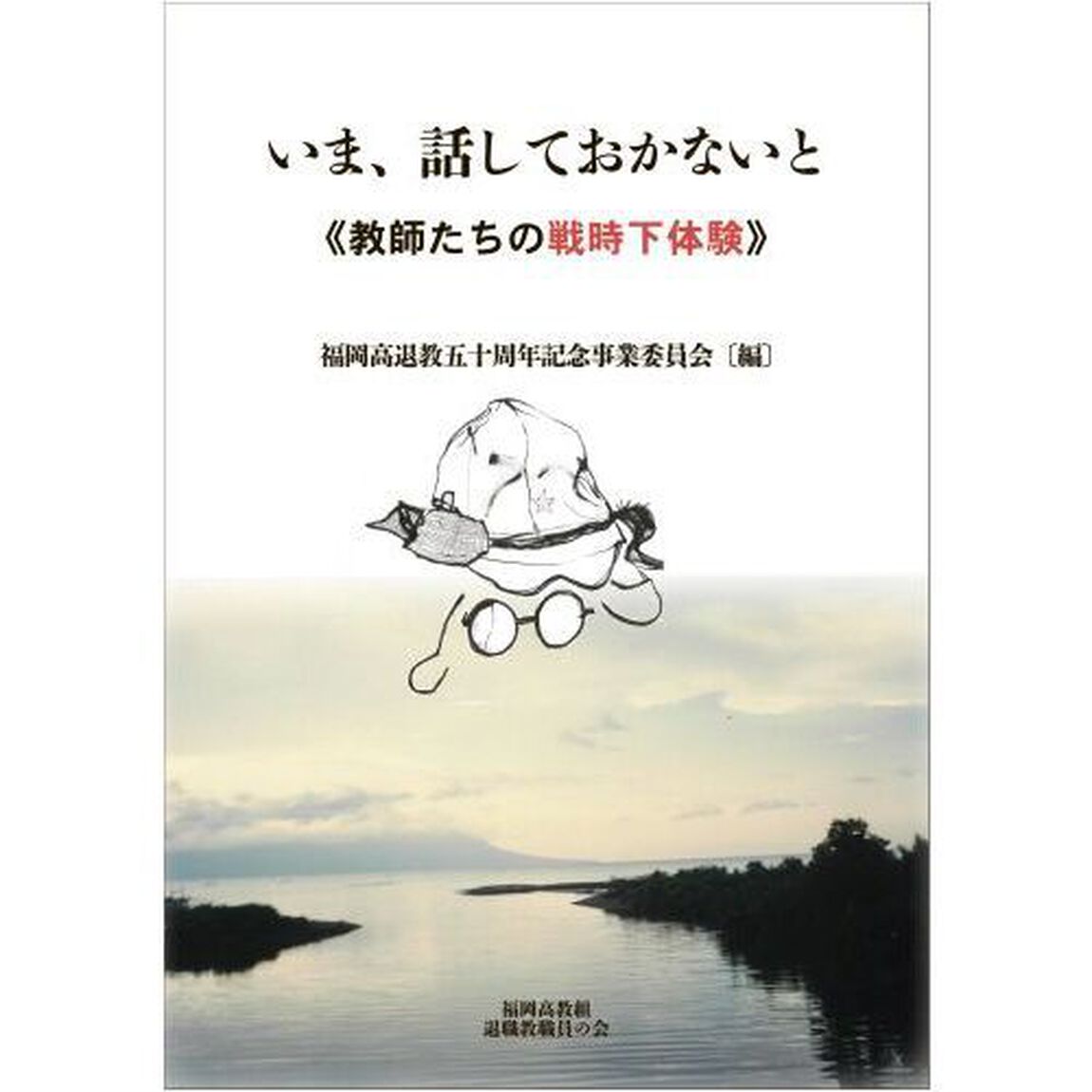 いま、話しておかないと