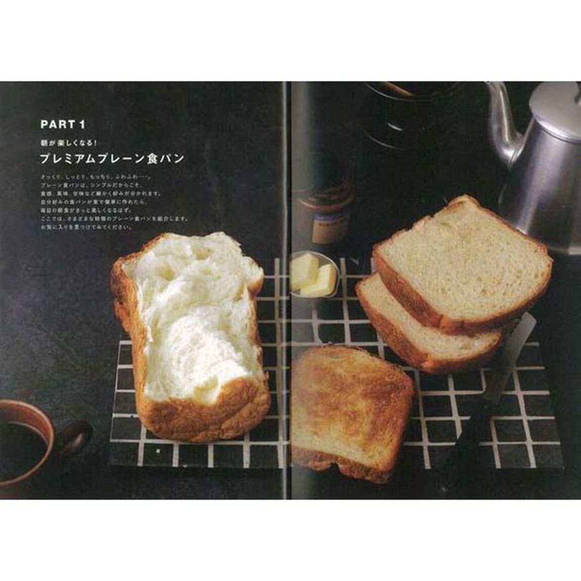 ホームベーカリーでプレミアム食パン