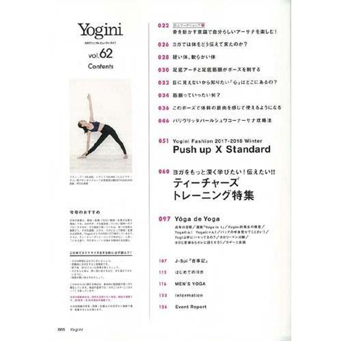 Ｙｏｇｉｎｉ　ヨガでシンプル・ビューティ・ライフ　ｖｏｌ．６２「ヨガのポーズに生かす解剖・生理学」