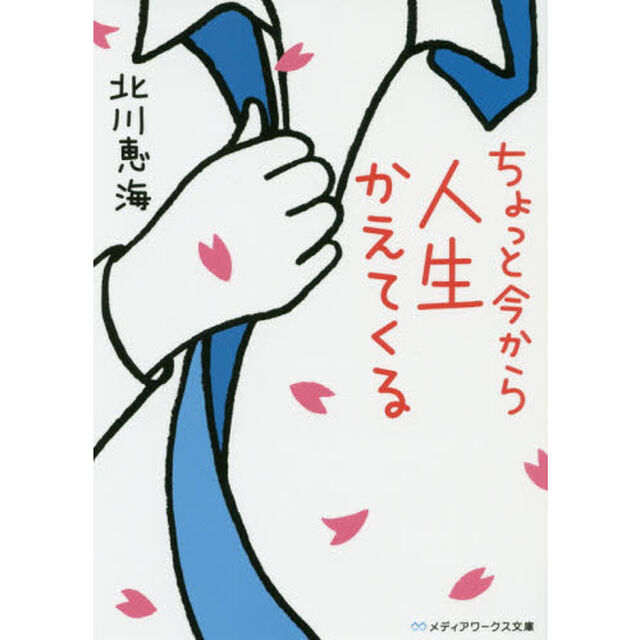 ちょっと今から人生かえてくる