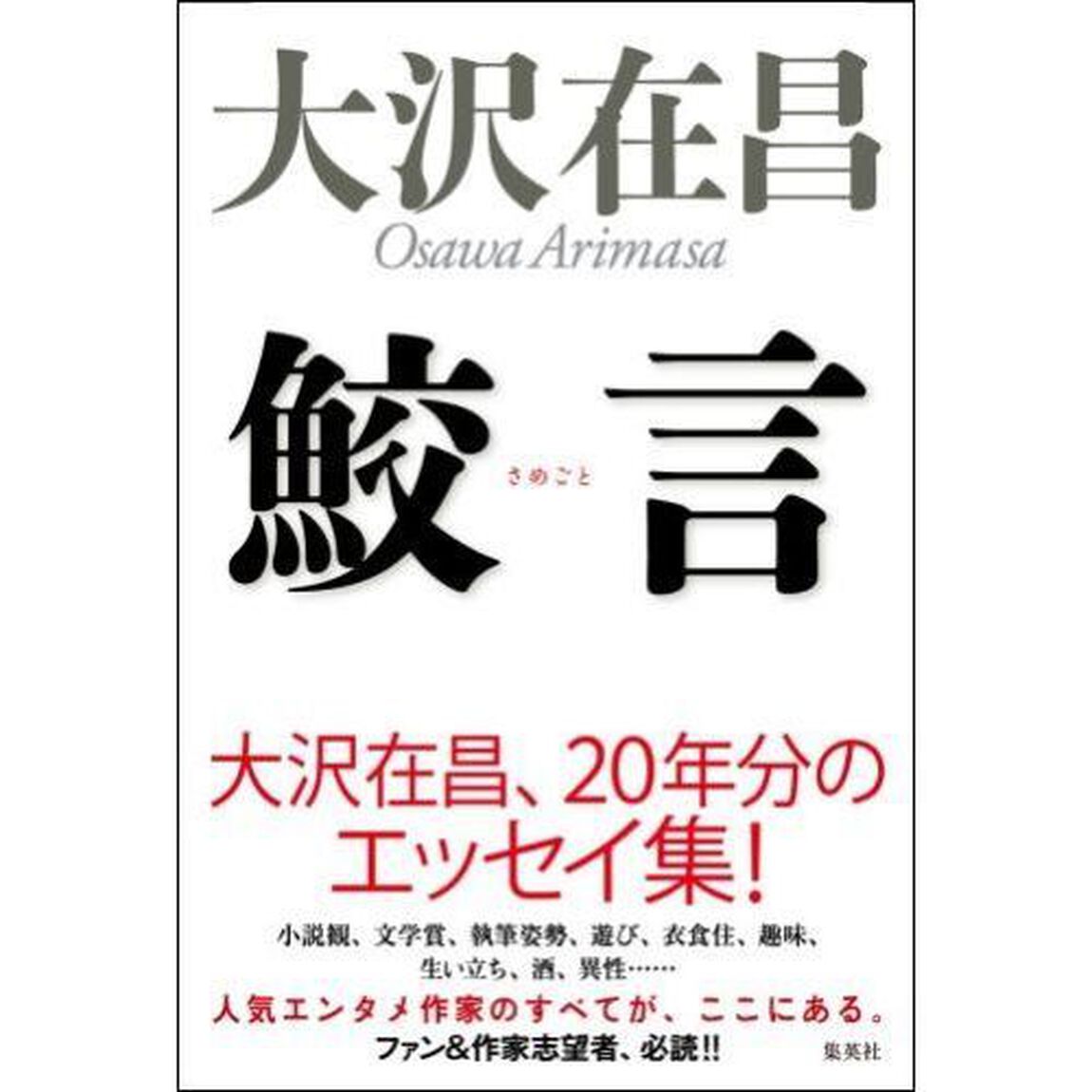 鮫言