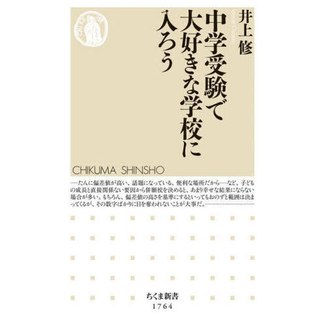 中学受験で大好きな学校に入ろう