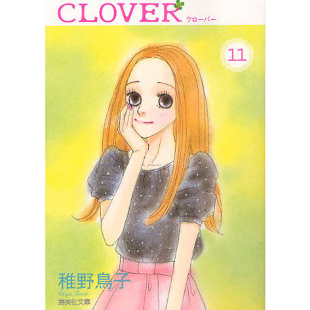 クローバー　１１