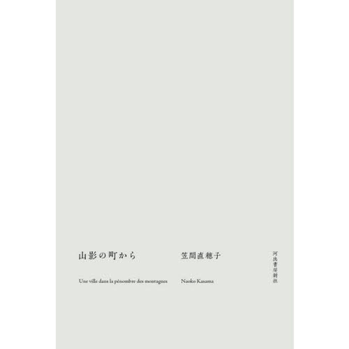 山影の町から