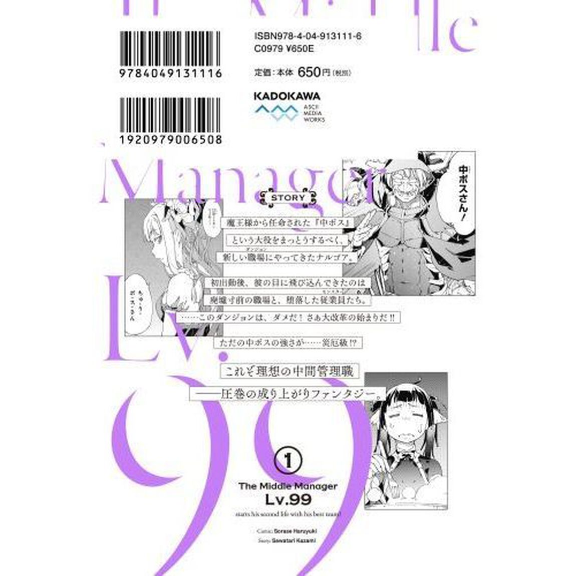 中ボスさんレベル９９、最強の部下たちとともに二周目突入！　１
