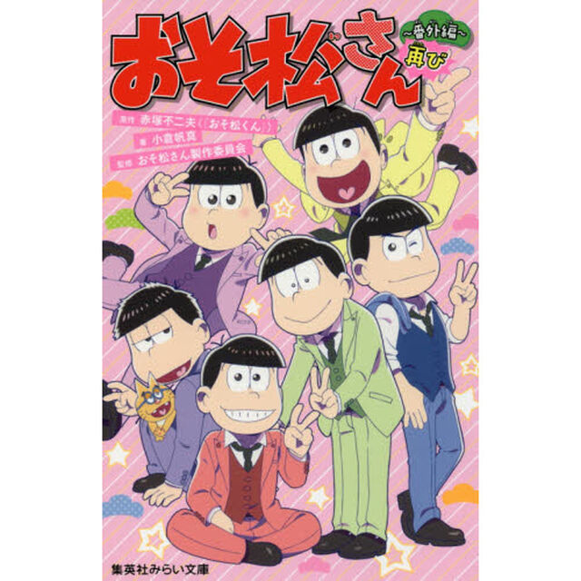 おそ松さん〜番外編再び〜