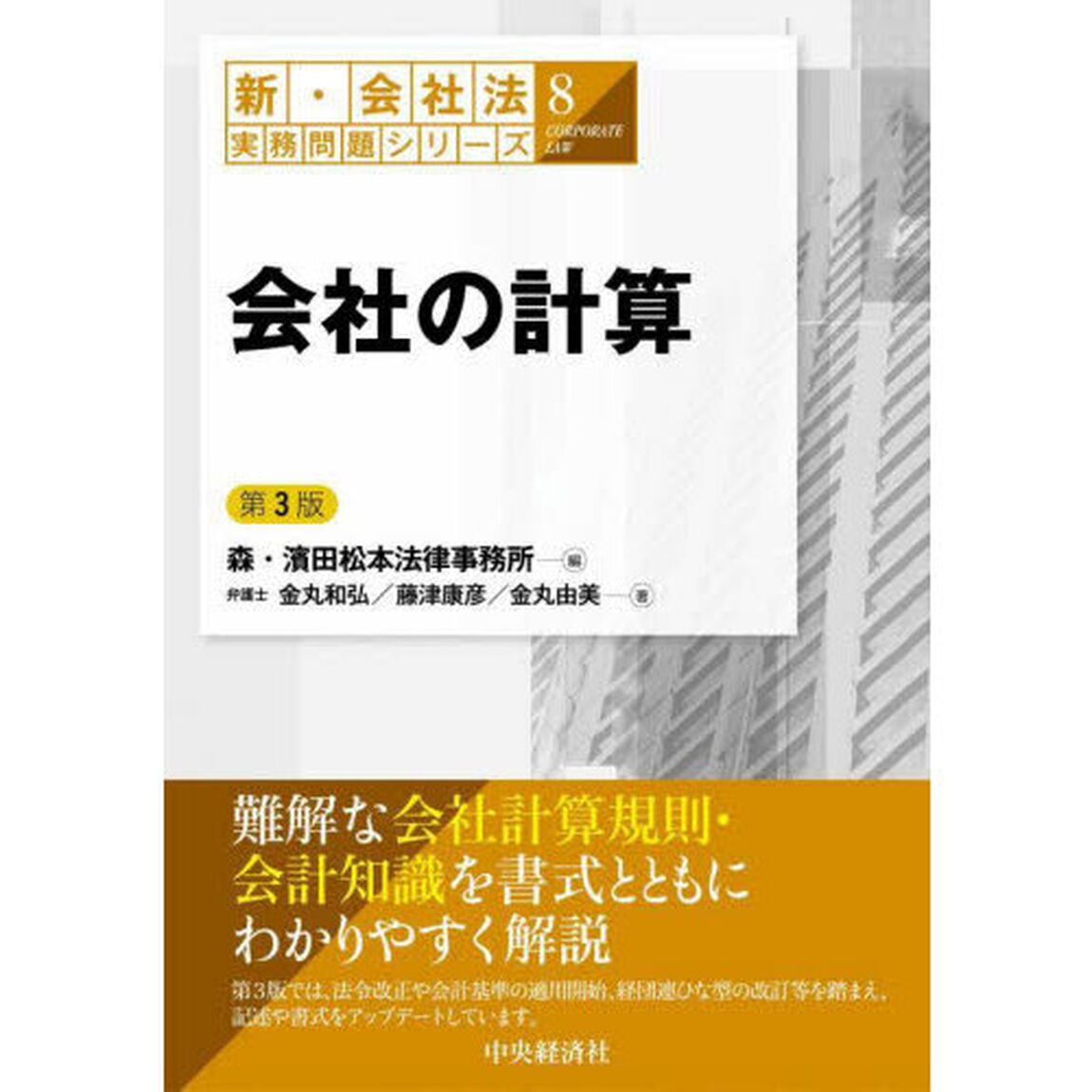 会社の計算「第３版」