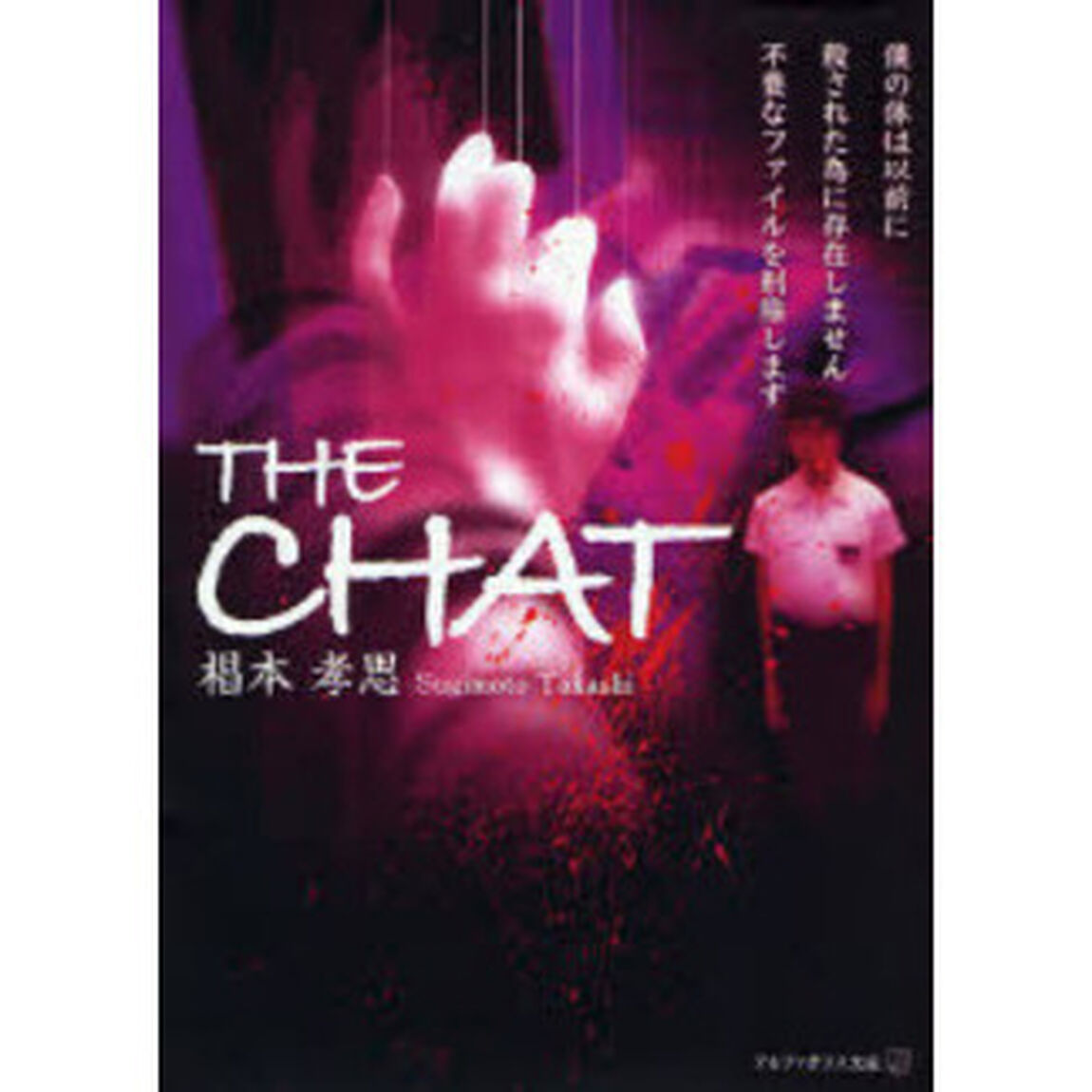ＴＨＥ　ＣＨＡＴ