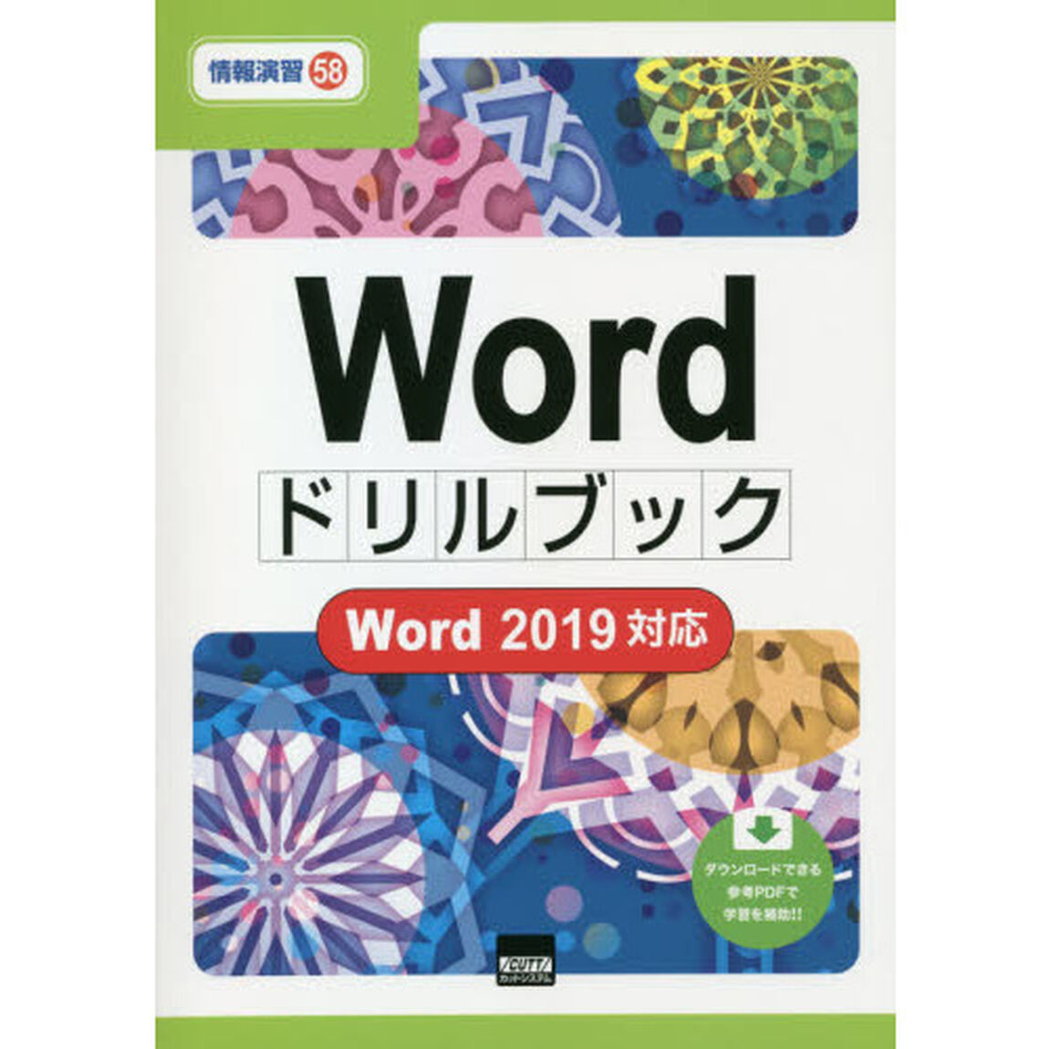 Ｗｏｒｄドリルブック