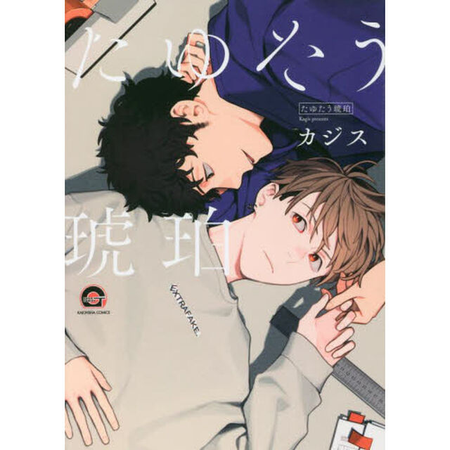 たゆたう琥珀