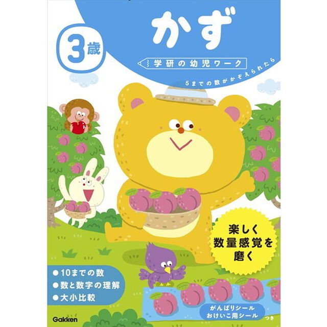 ３歳かず　５までの数がかぞえられたら
