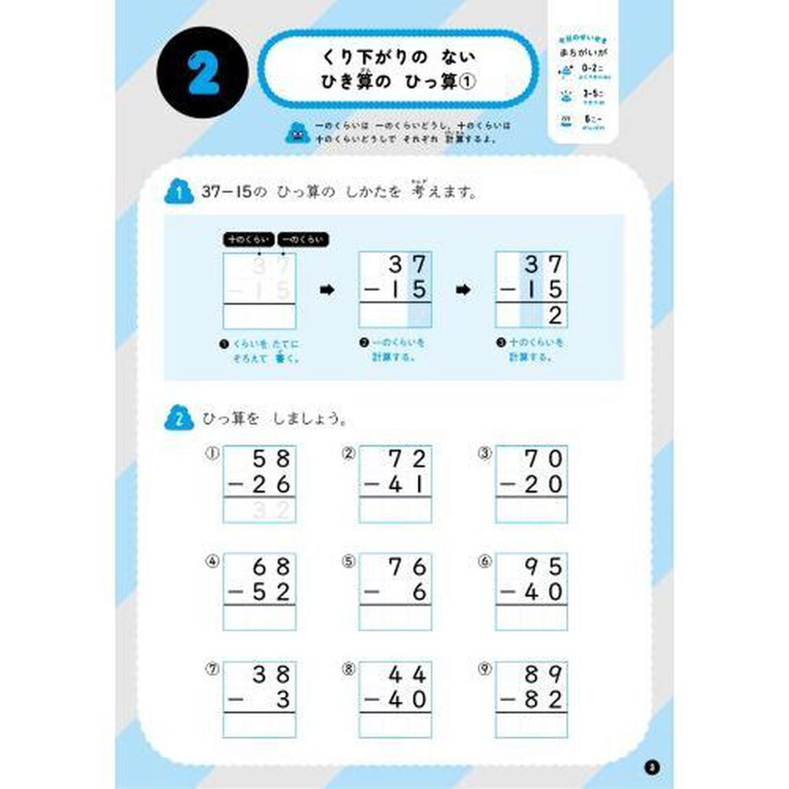 うんこドリルひき算　算数　小学２年生
