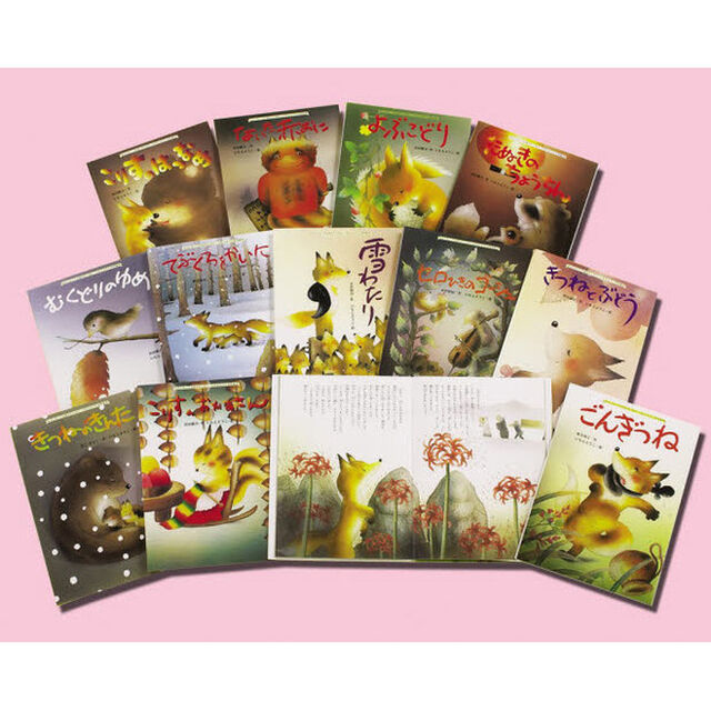 いもとようこ名作絵本　全１２巻
