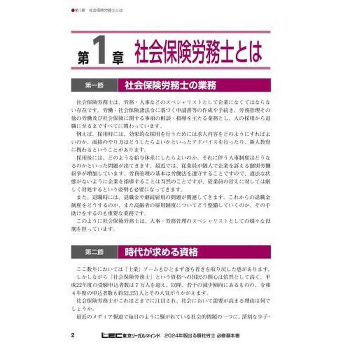 出る順社労士必修基本書　２０２４年版