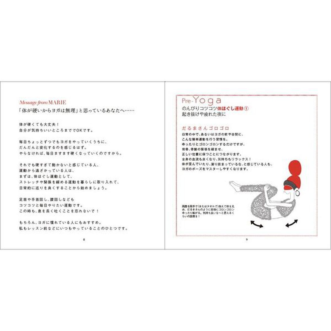 世界一のんびりなヨガの絵本