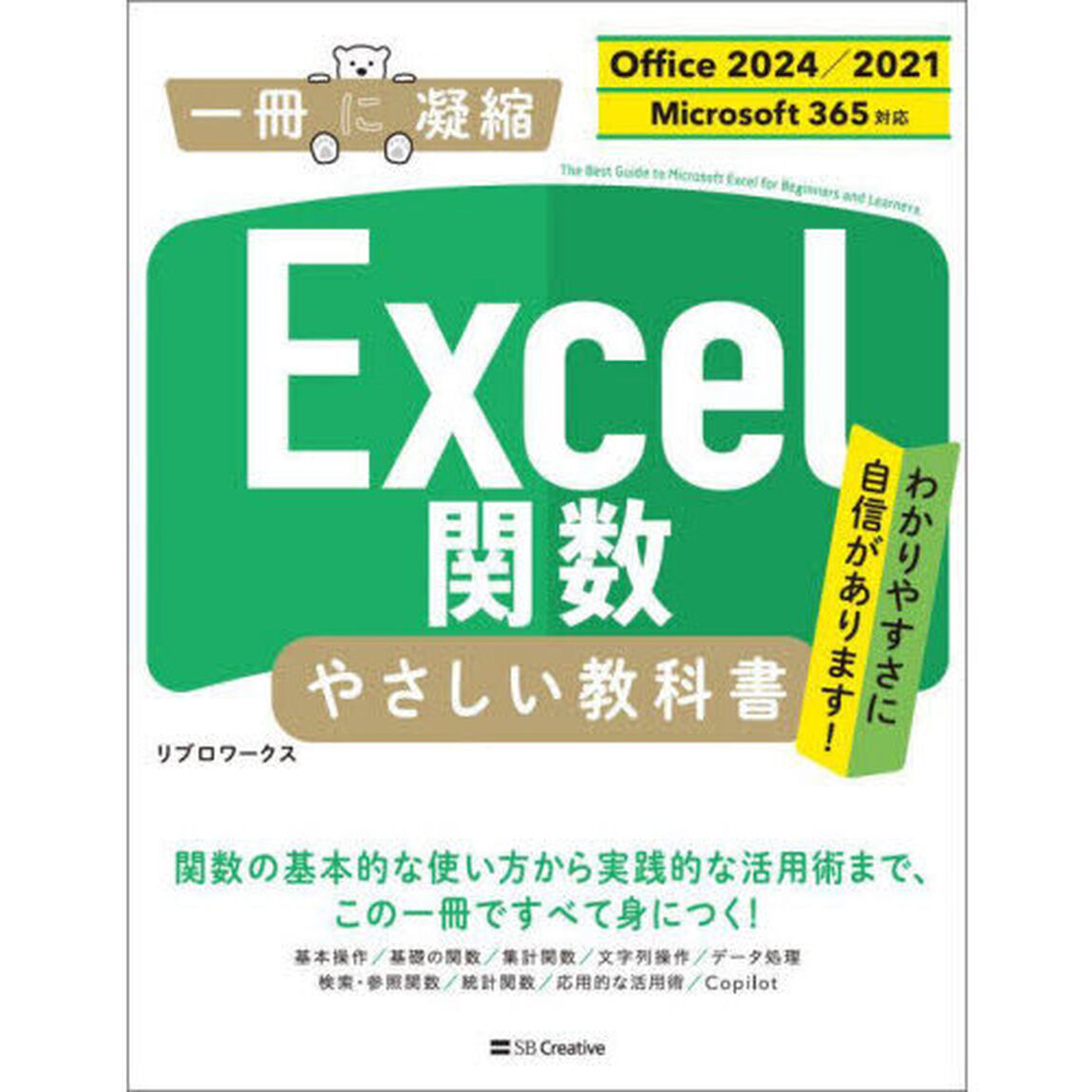 Ｅｘｃｅｌ関数やさしい教科書　わかりやすさに自信があります！