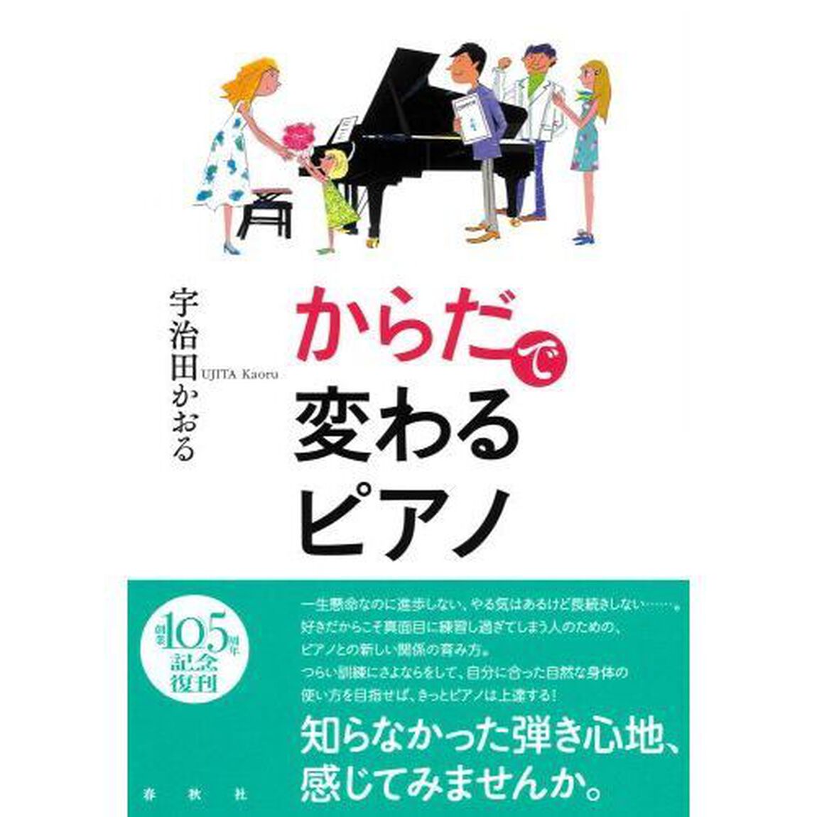 からだで変わるピアノ　新装版