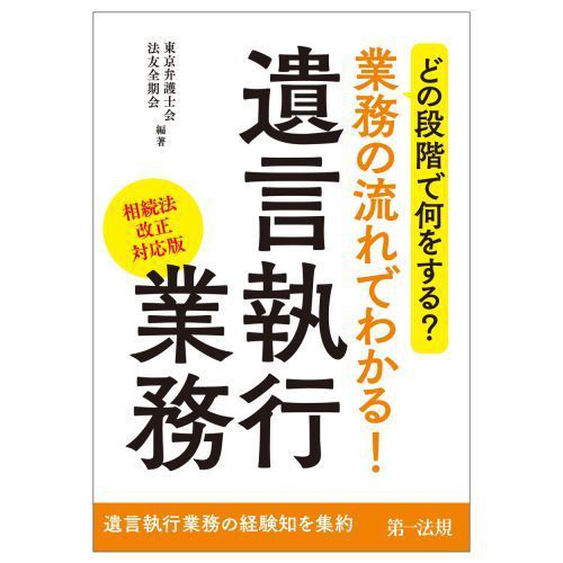 どの段階で何をする？業務の流れでわかる！遺言執行業務