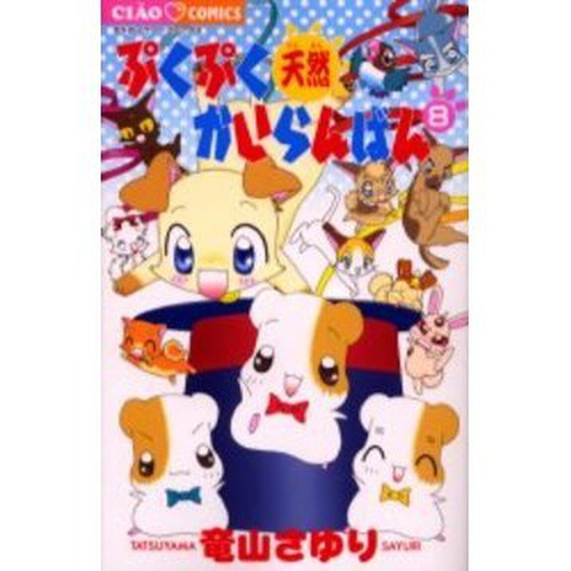 ぷくぷく天然かいらんばん　　　８