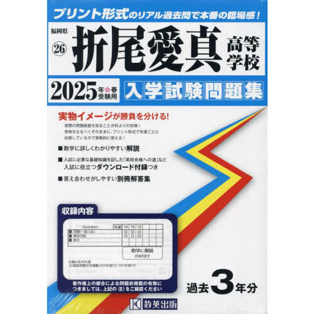 &rsquo;２５　折尾愛真高等学校