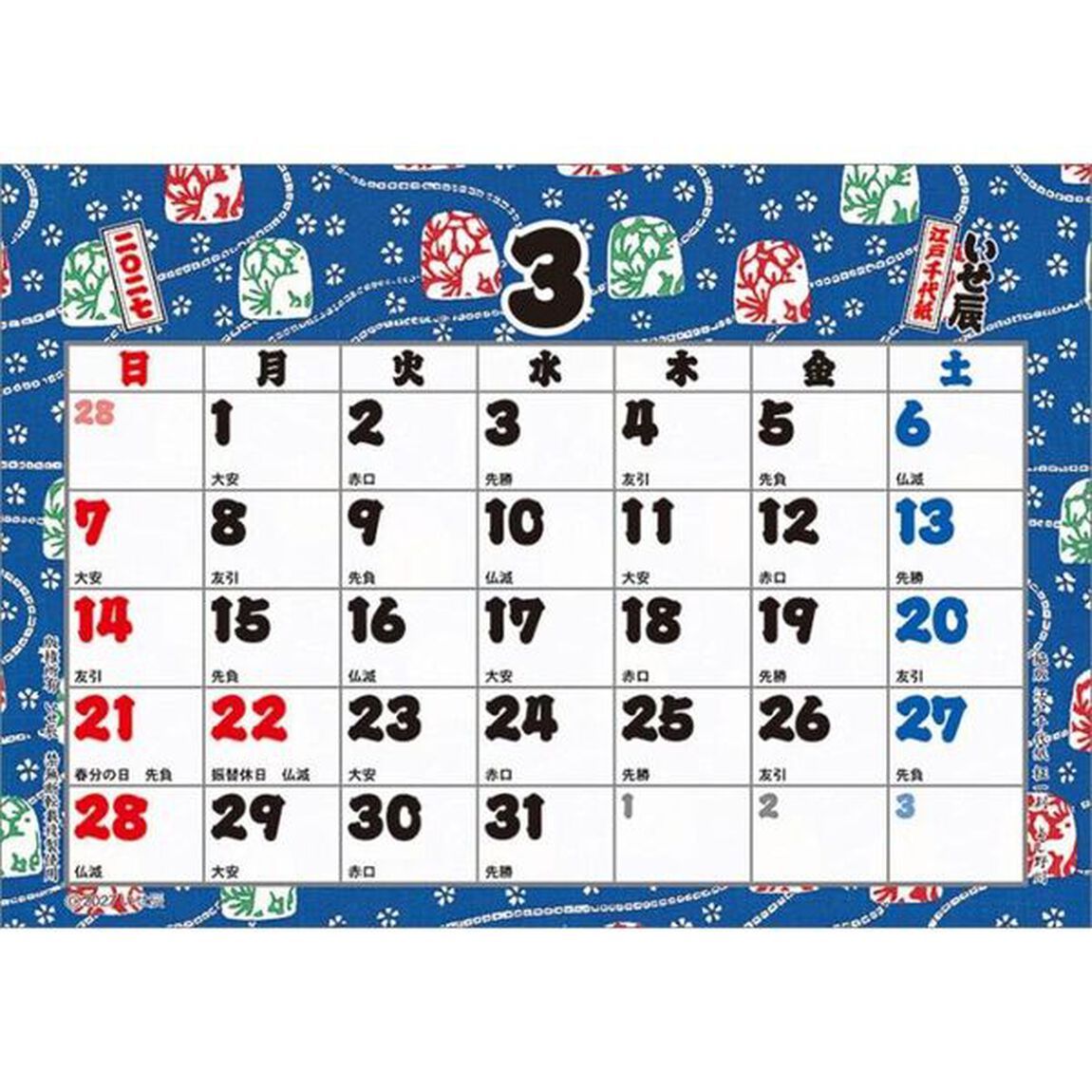 卓上L 江戸千代紙（いせ辰）　2027年カレンダー