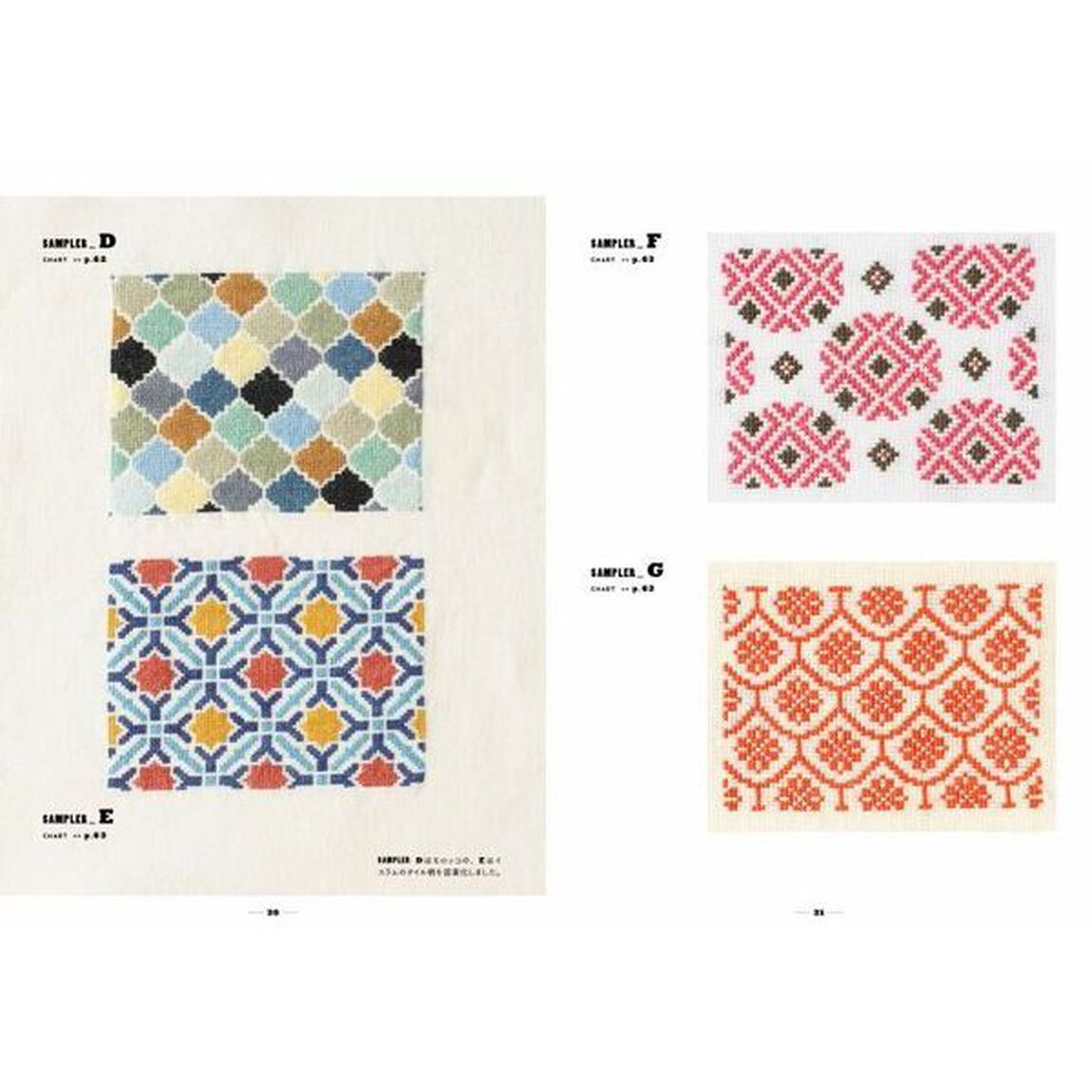 クロスステッチ・バルジェロステッチで刺繍する可愛い幾何学模様　連続模様で広がるカウントステッチの愉しみ