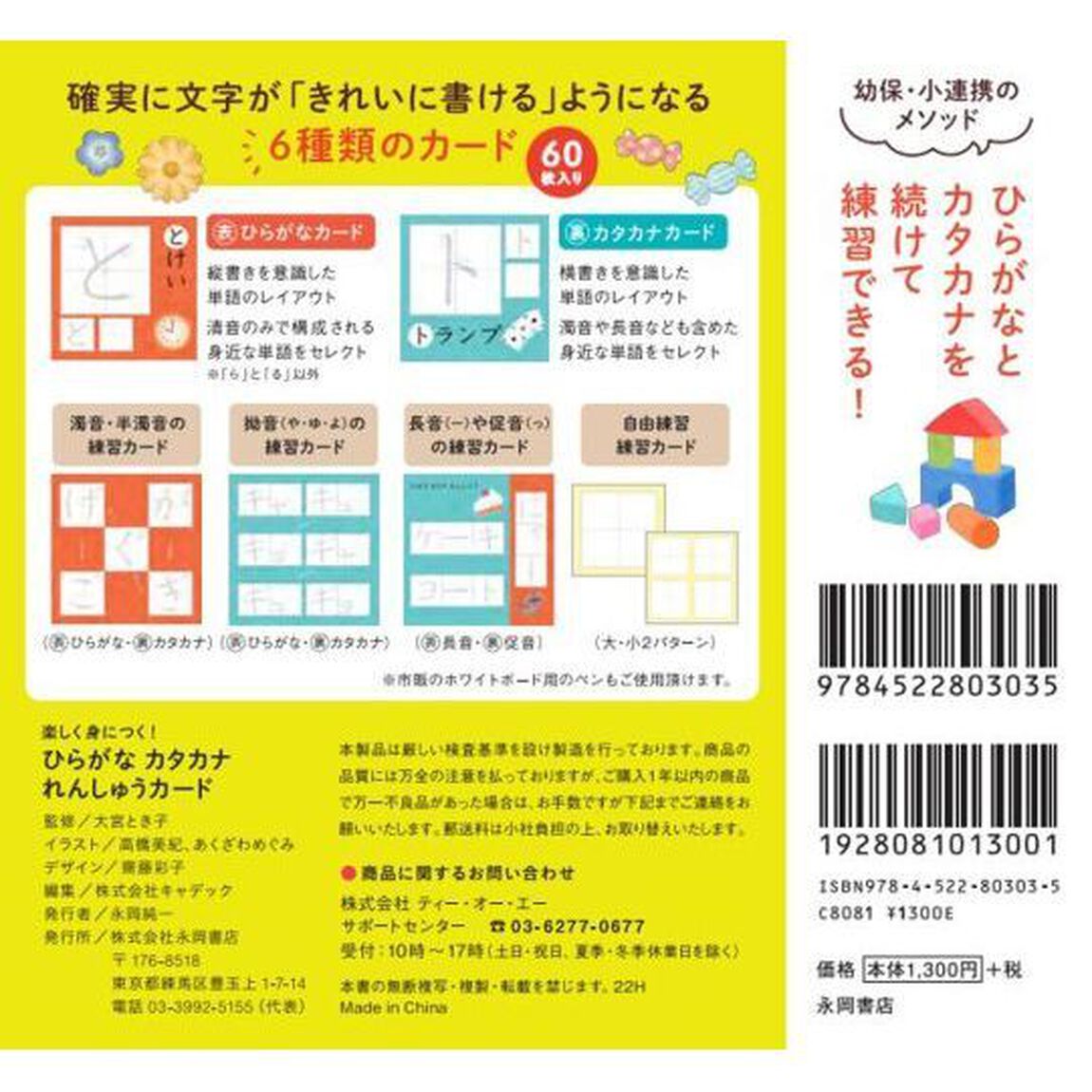ひらがなカタカナれんしゅうカード