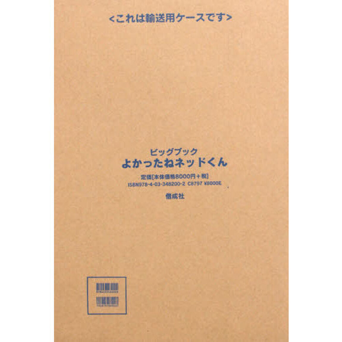 よかったねネッドくん　英文つき