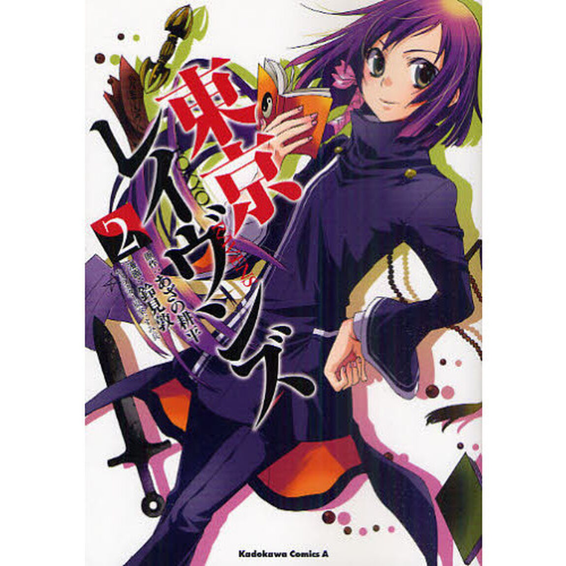 東京レイヴンズ　２