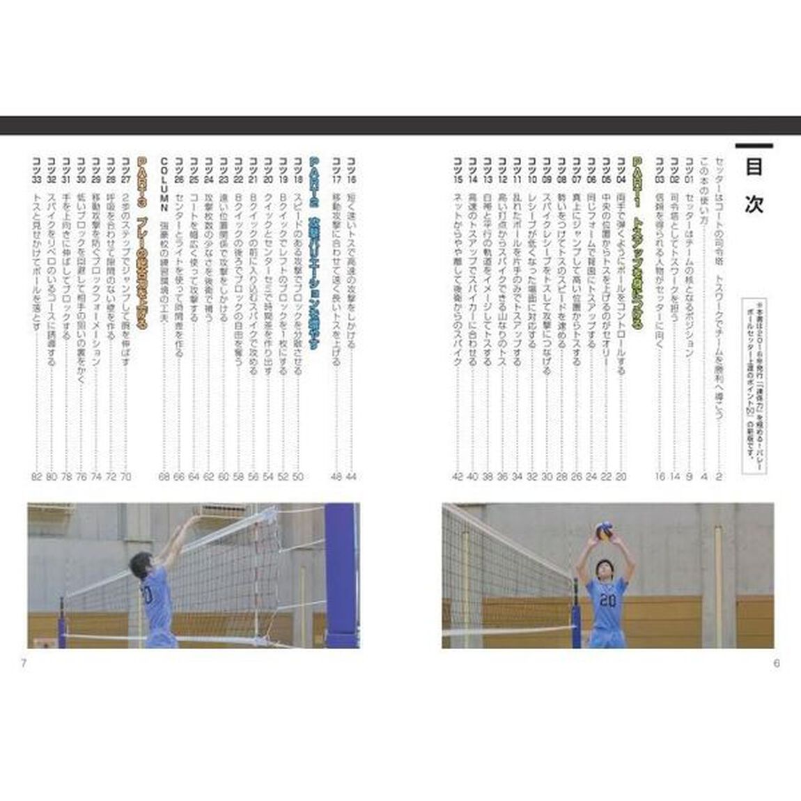 「連係力」を極める！バレーボールセッター上達のポイント５０「新版」