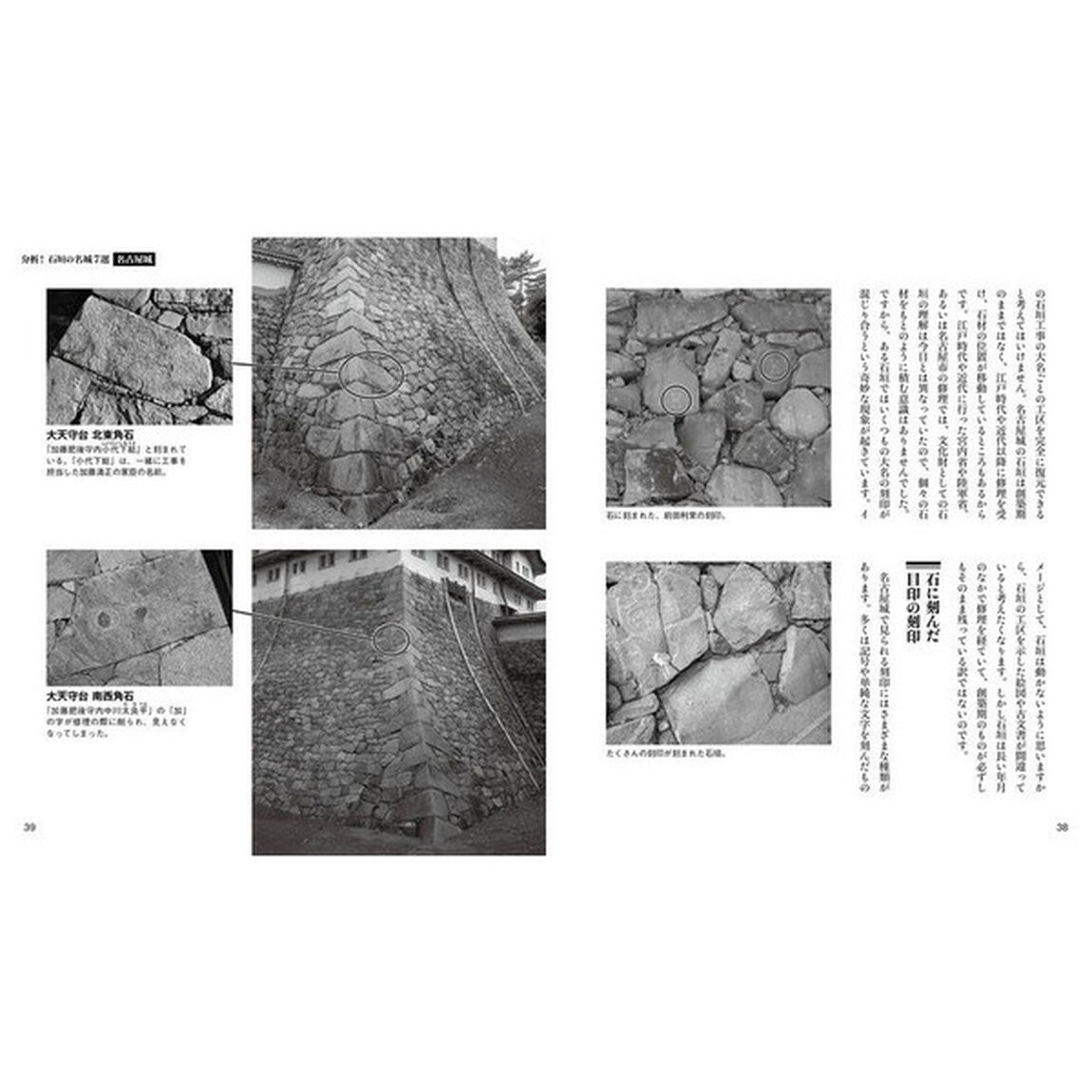 石垣の名城完全ガイド