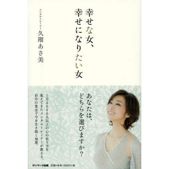 幸せな女、幸せになりたい女