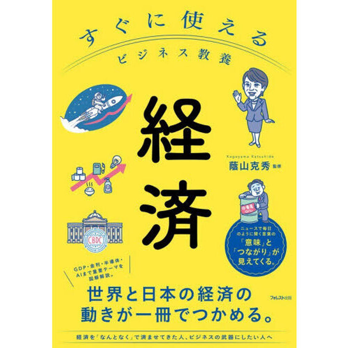 経済