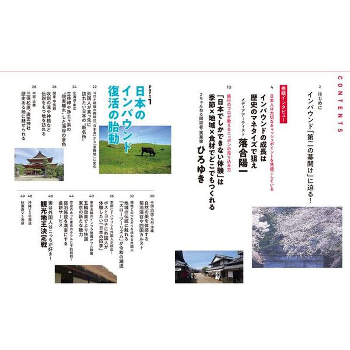 シン・ＪＡＰＡＮ　外国人が次に絶対訪れたいニッポンの新地図帳