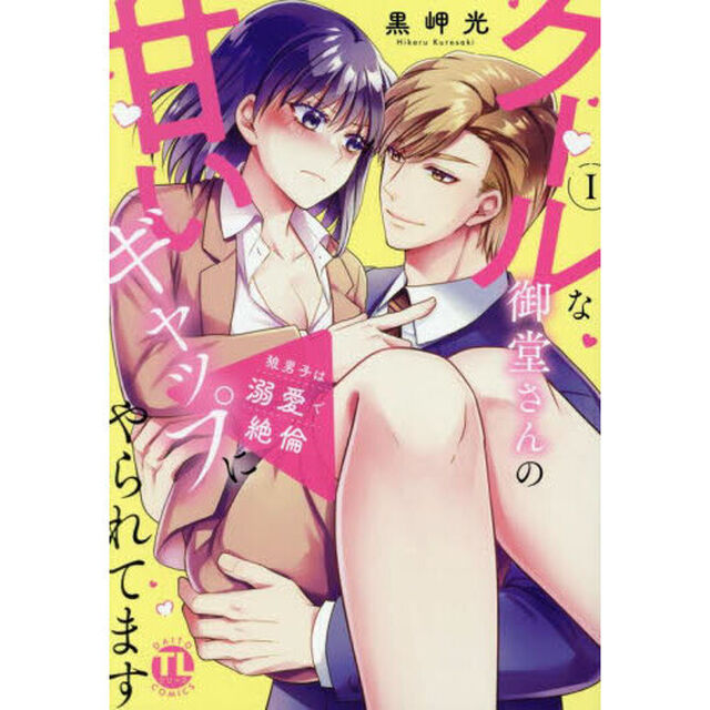 狼男子は溺愛で絶倫　１