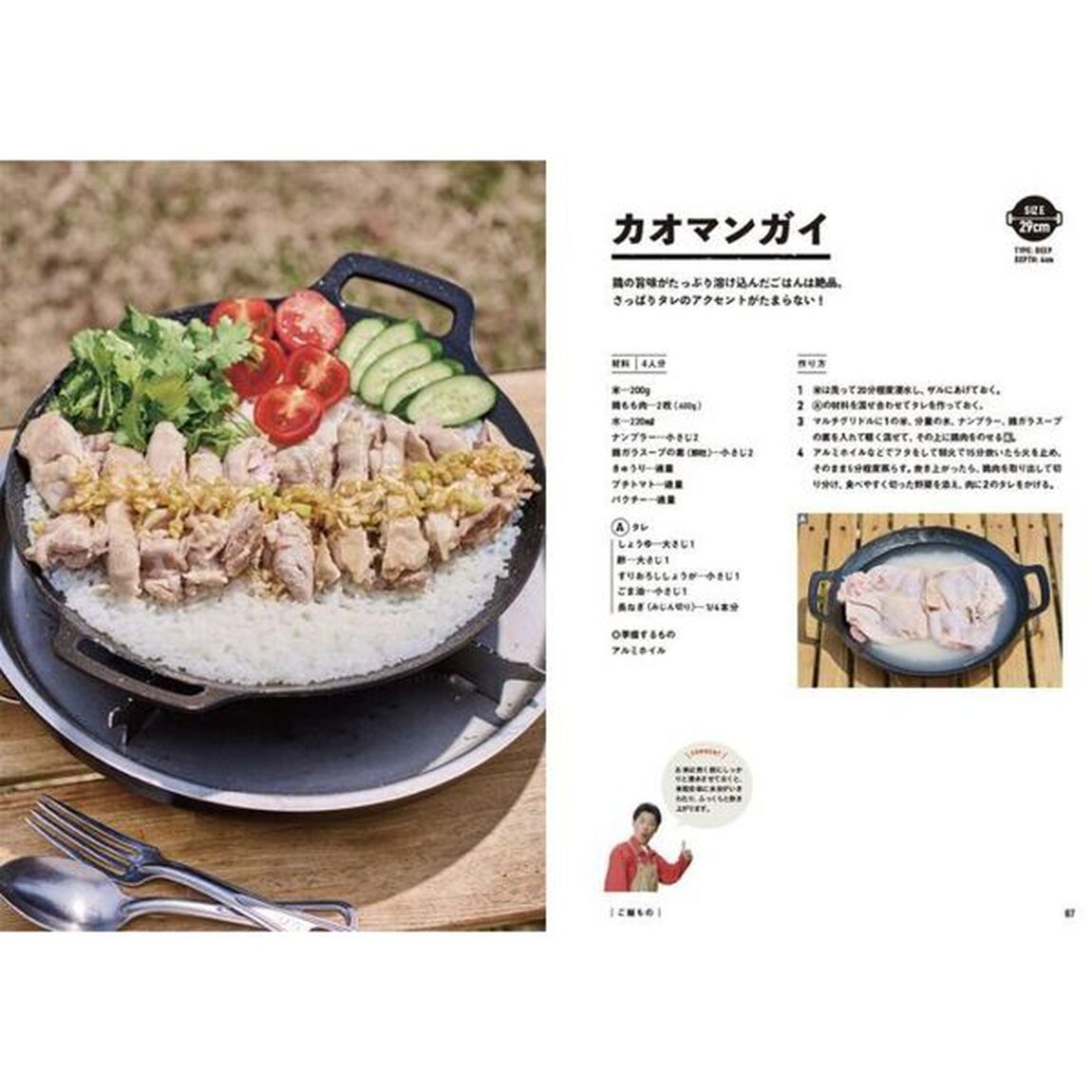マルチグリドルマジックレシピ