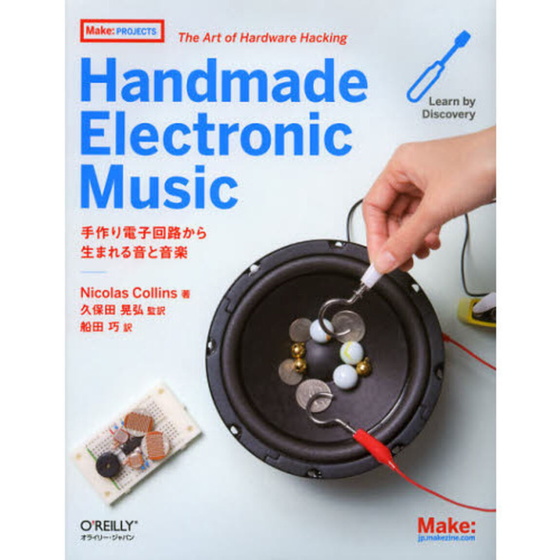 Ｈａｎｄｍａｄｅ　Ｅｌｅｃｔｒｏｎｉｃ　Ｍｕｓｉｃ　手作り電子回路から生まれる音と音楽