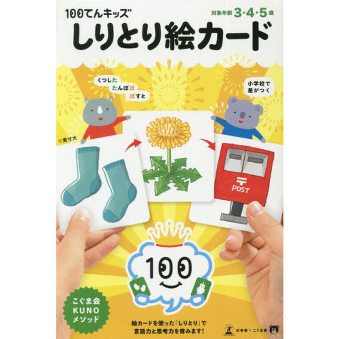 しりとり絵カード