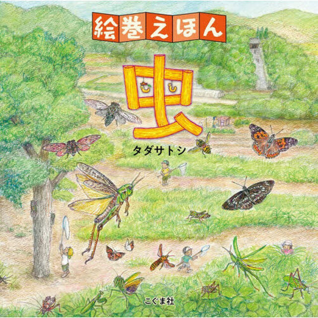 虫