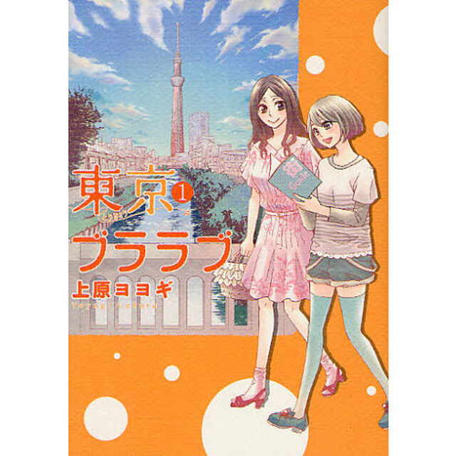 東京ブララブ　１