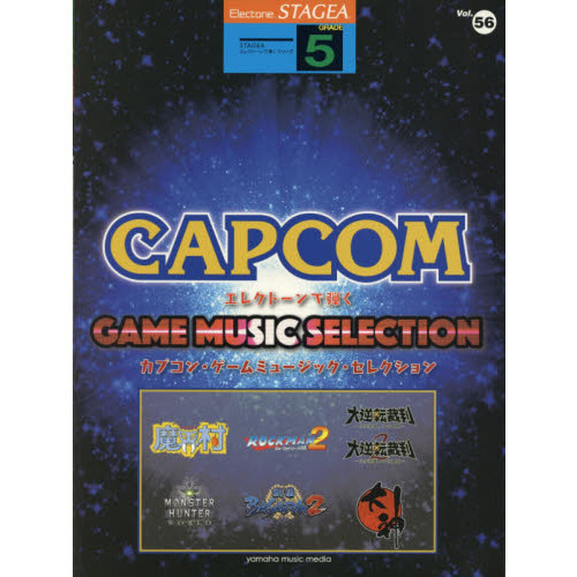 楽譜　エレクトーンで弾くカプコン・ゲーム