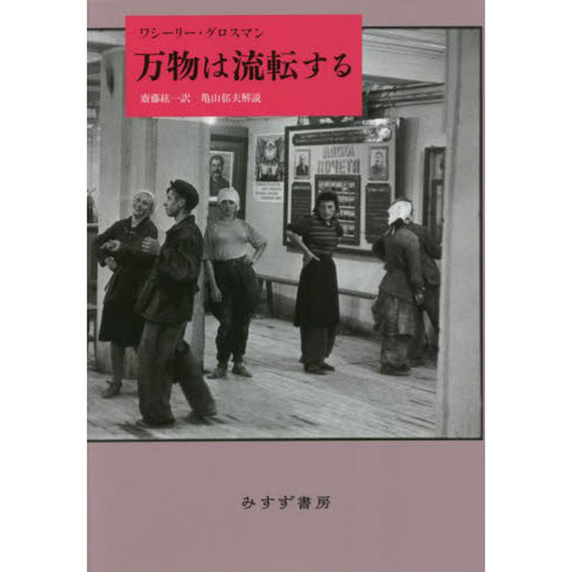 万物は流転する　新装版