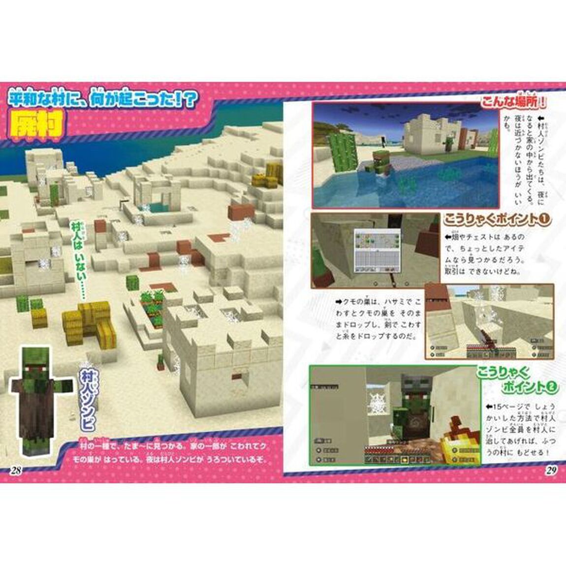 マインクラフト構造物＆バイオーム攻略ブック