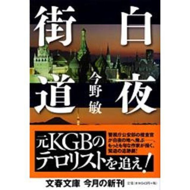 白夜街道