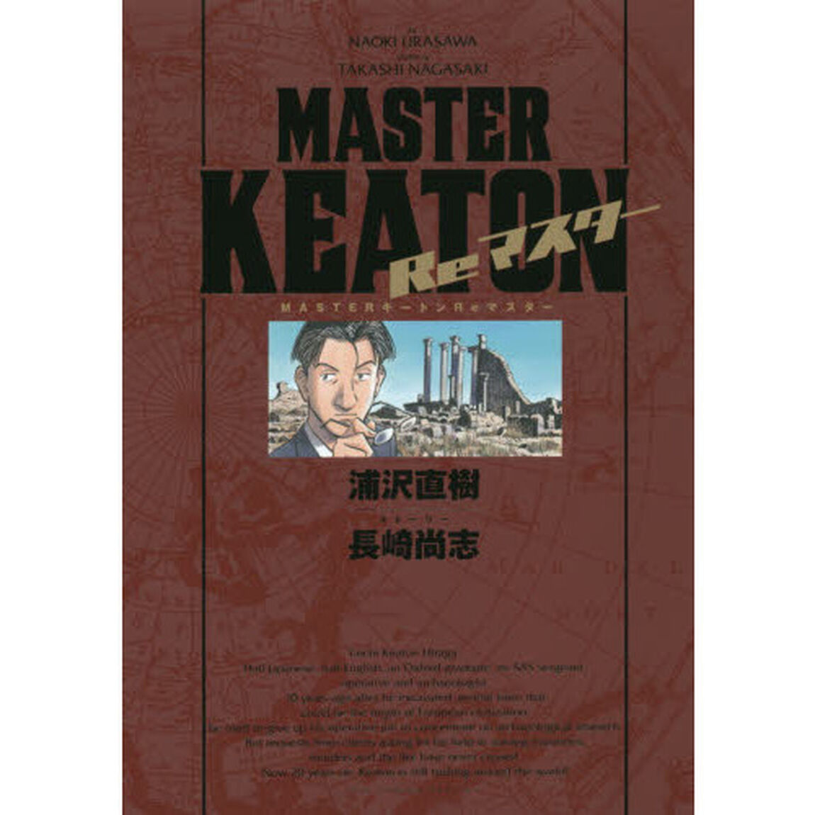 ＭＡＳＴＥＲキートンＲｅマスター　豪華版