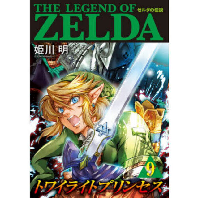 ゼルダの伝説トワイライトプリンセス　９