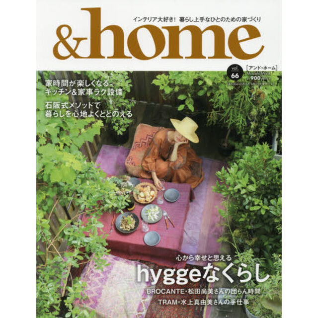 ＆ｈｏｍｅ　ｖｏｌ．６６「心から幸せと思えるｈｙｇｇｅなくらし　キッチン＆家事ラク設備」